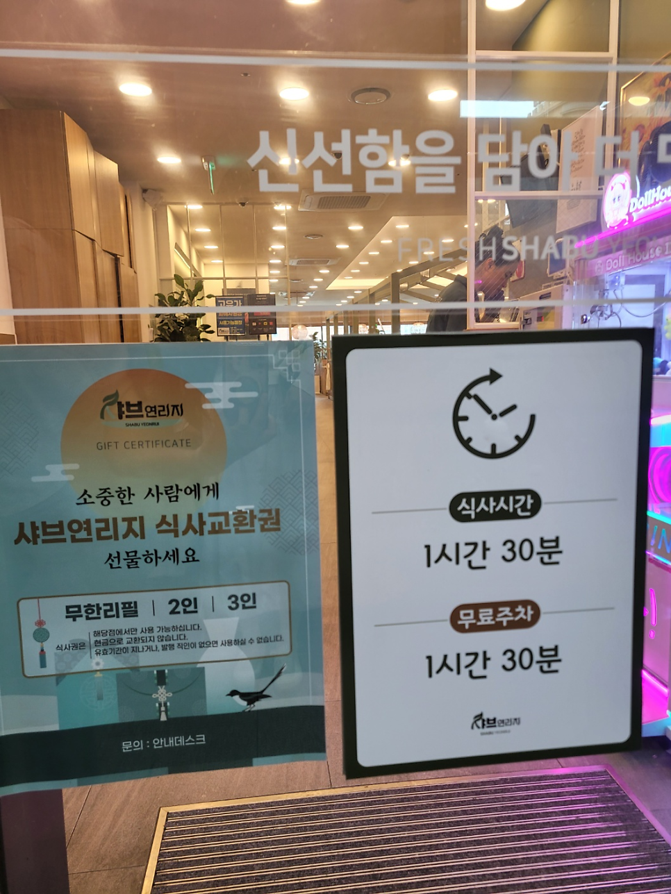 입구에 붙은 안내문. 식사 시간과 무료 주차 모두 1시간 30분으로 제한된다는 내용이다.