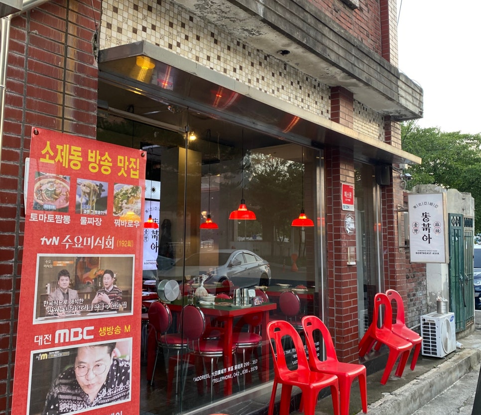소제동 마라 퓨전 중식당, 동북아