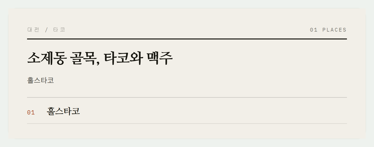 홀스타코 외관