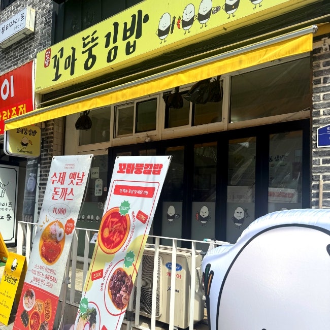 [단양] 단양구경시장 떡볶이, 꼬마뚱김밥·빨간떡볶이