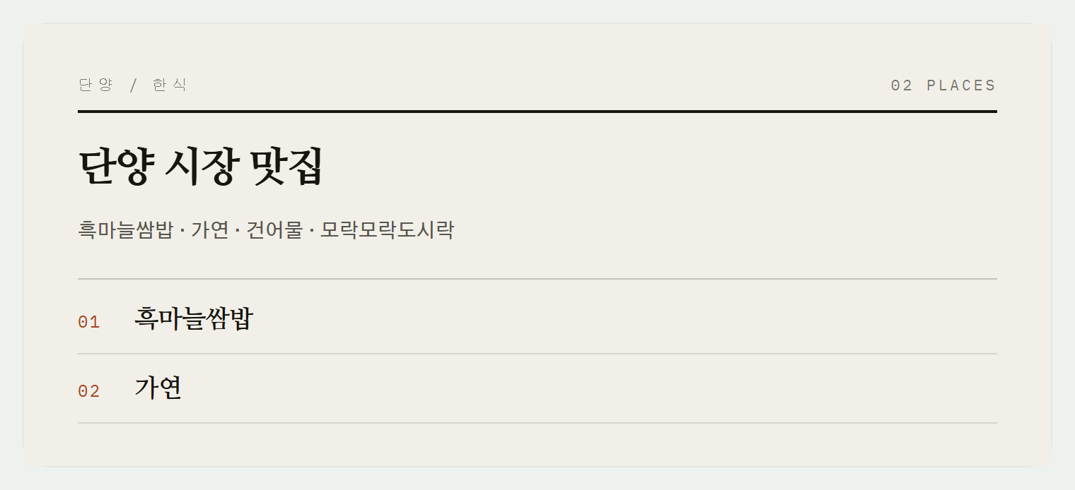 단양 구경시장의 맛집들
