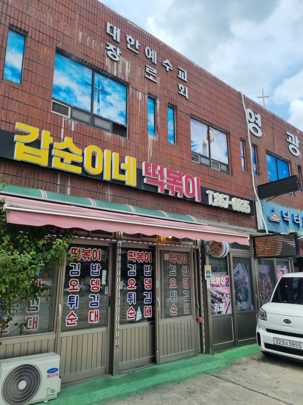 갑순이네떡볶이 떡볶이 한 접시