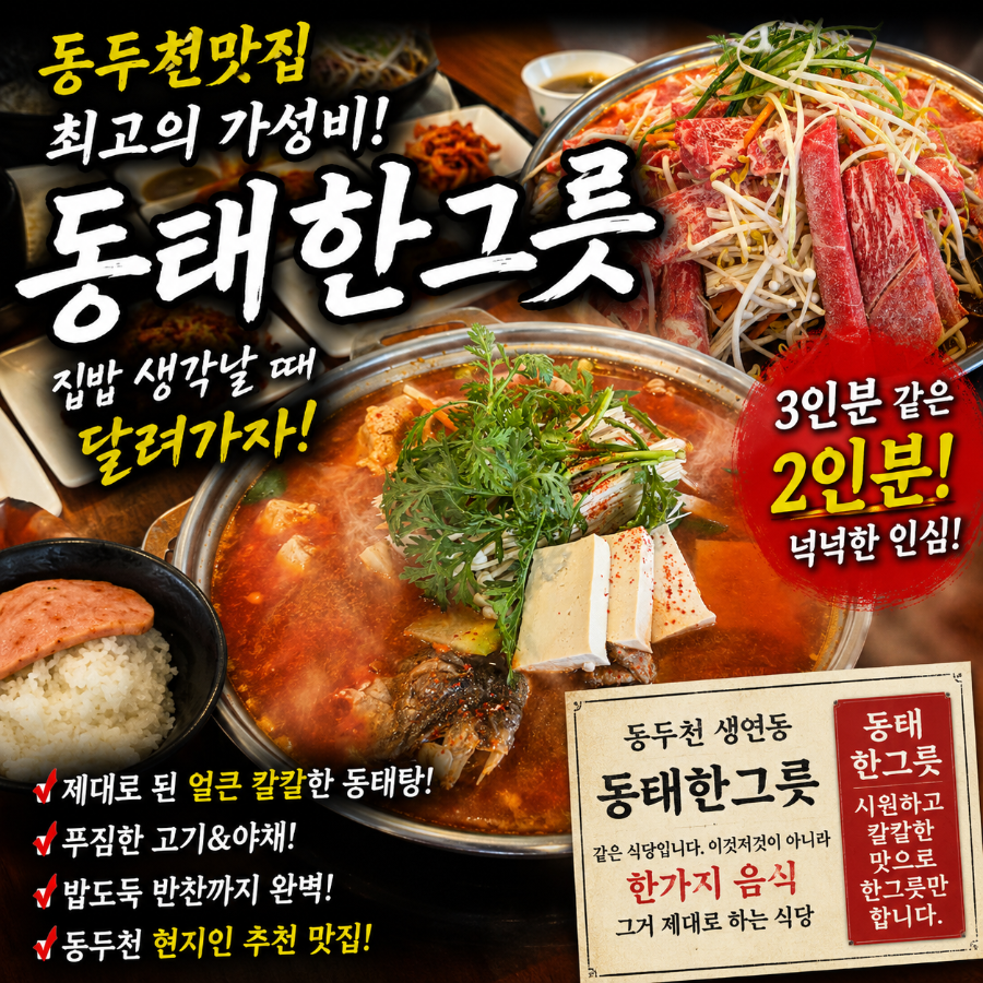 [동두천] 가성비 맛집