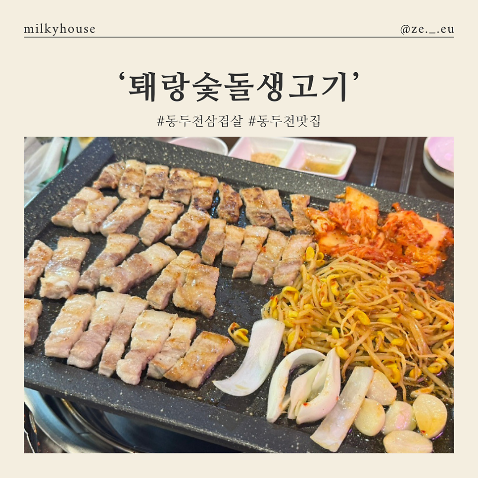 퇘랑숯돌생고기 외관