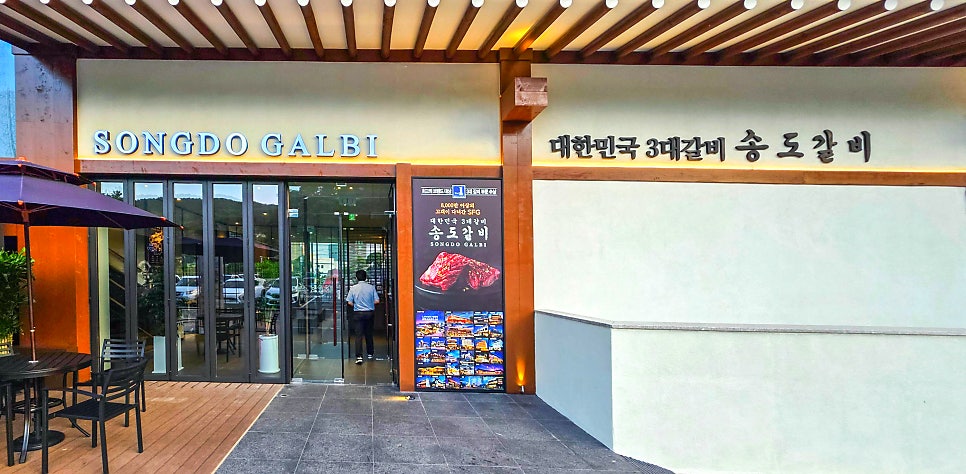 송도갈비 내부