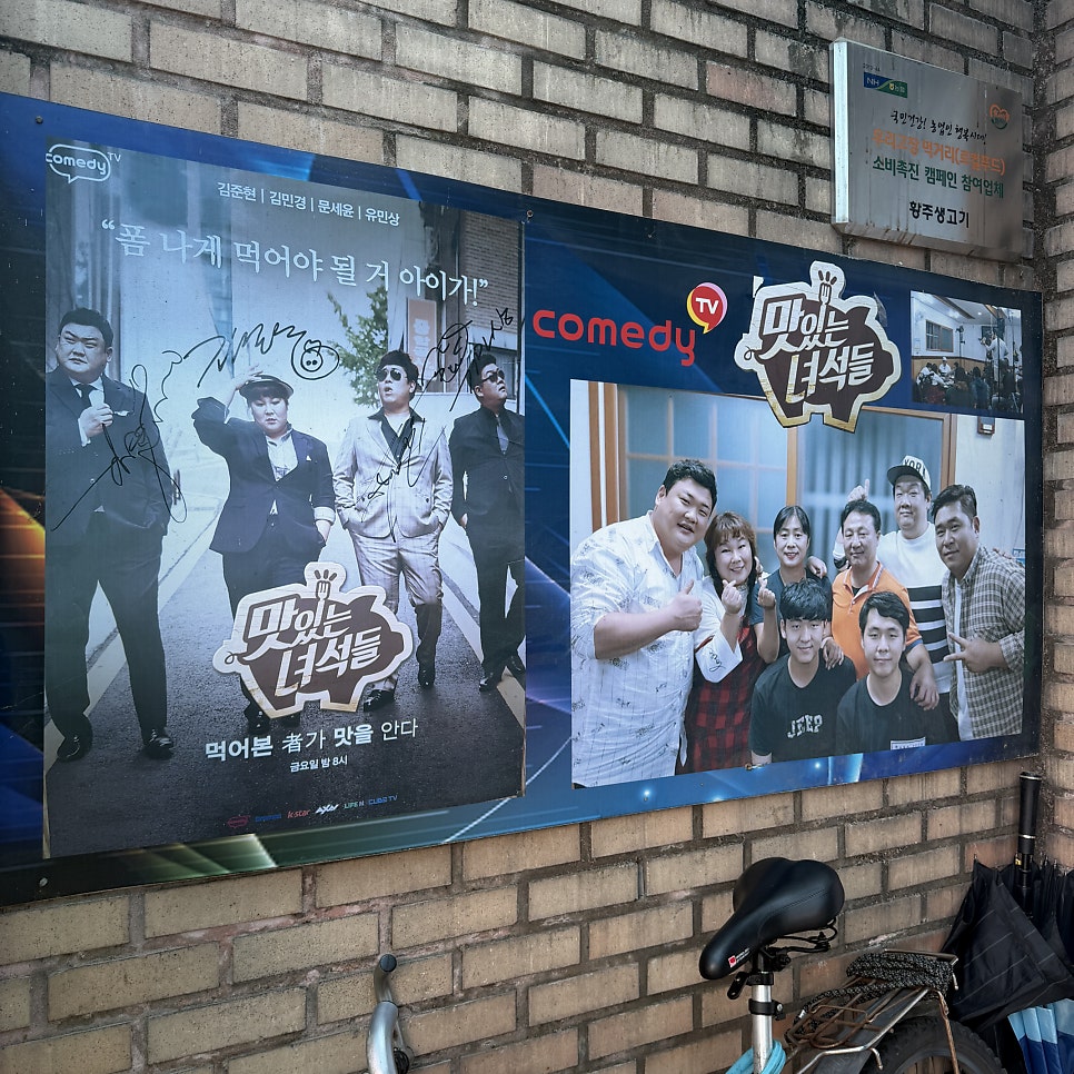황주생고기 외관 및 주차공간