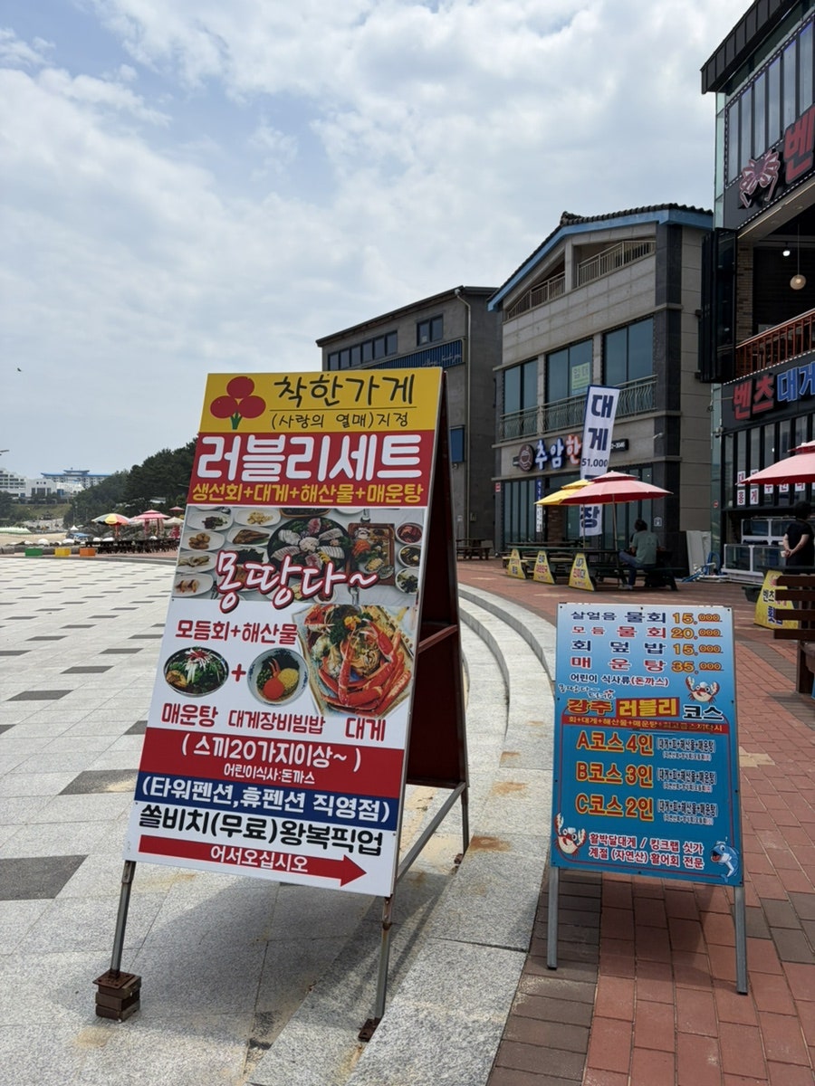 매장 앞 안내판. '쏠비치(무료)왕복픽업'이라는 문구가 큼직하게 적혀 있습니다.
