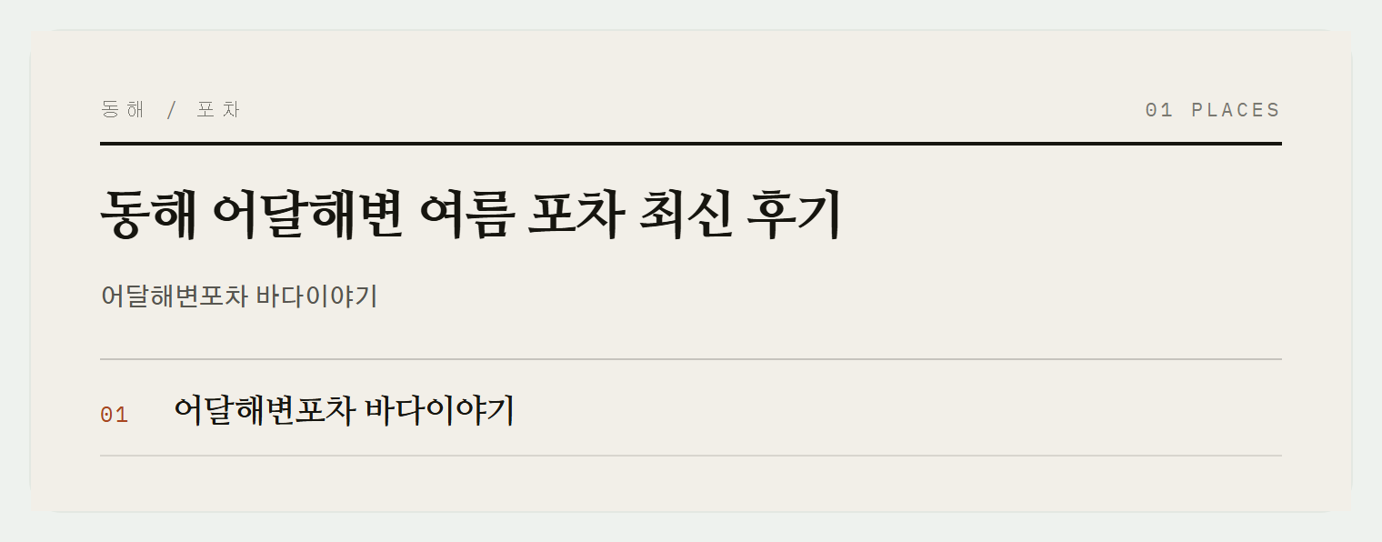 동해 어달해변의 여름 포차 바다이야기