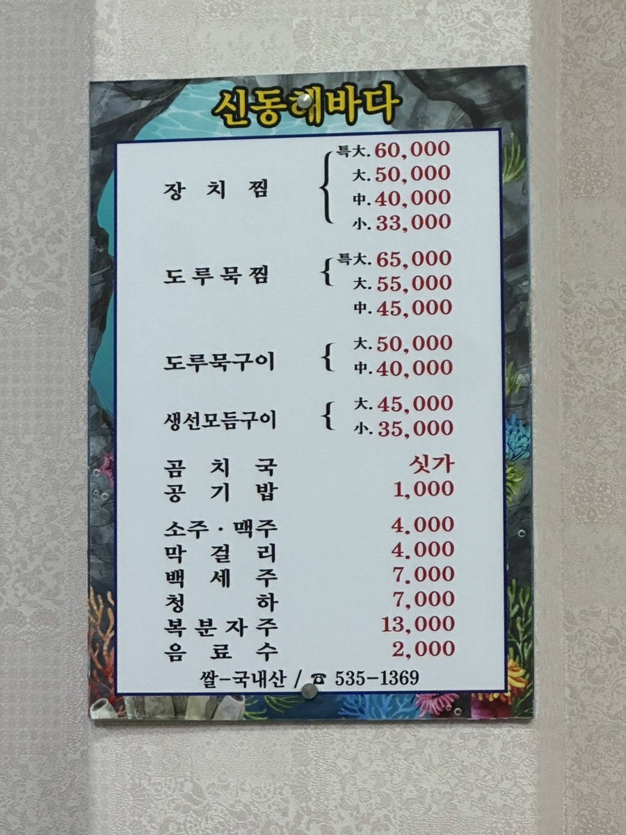신동해바다 상차림