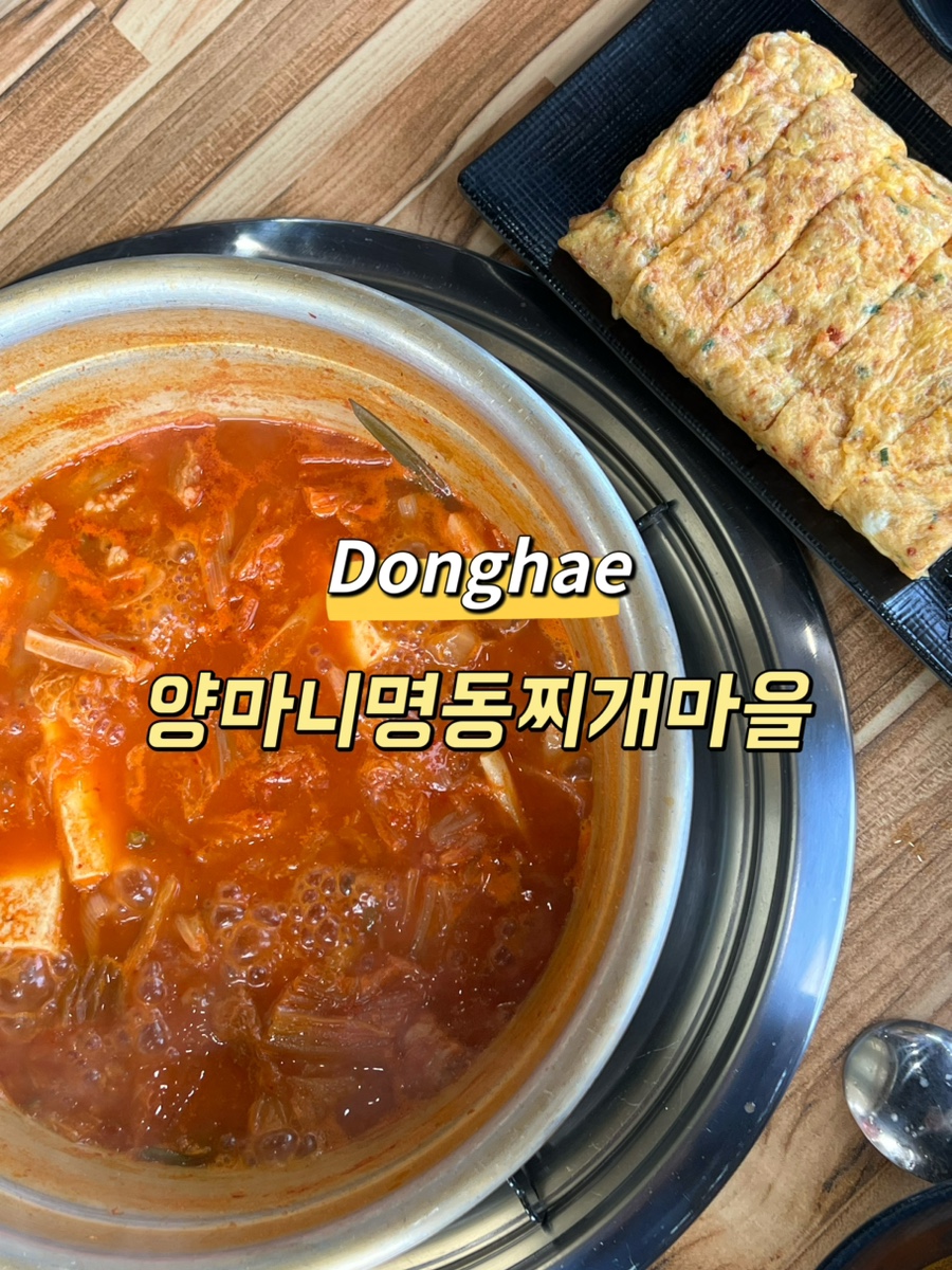 양마니명동찌개마을 외관