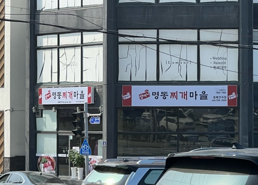 양마니명동찌개마을 김치찌개