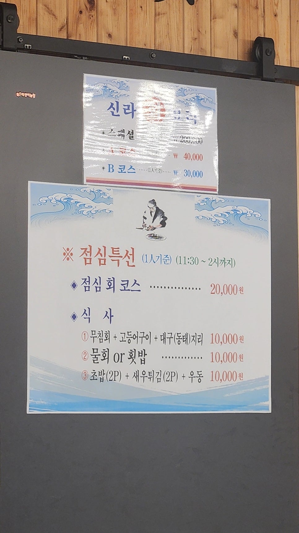 신라횟집 모듬회