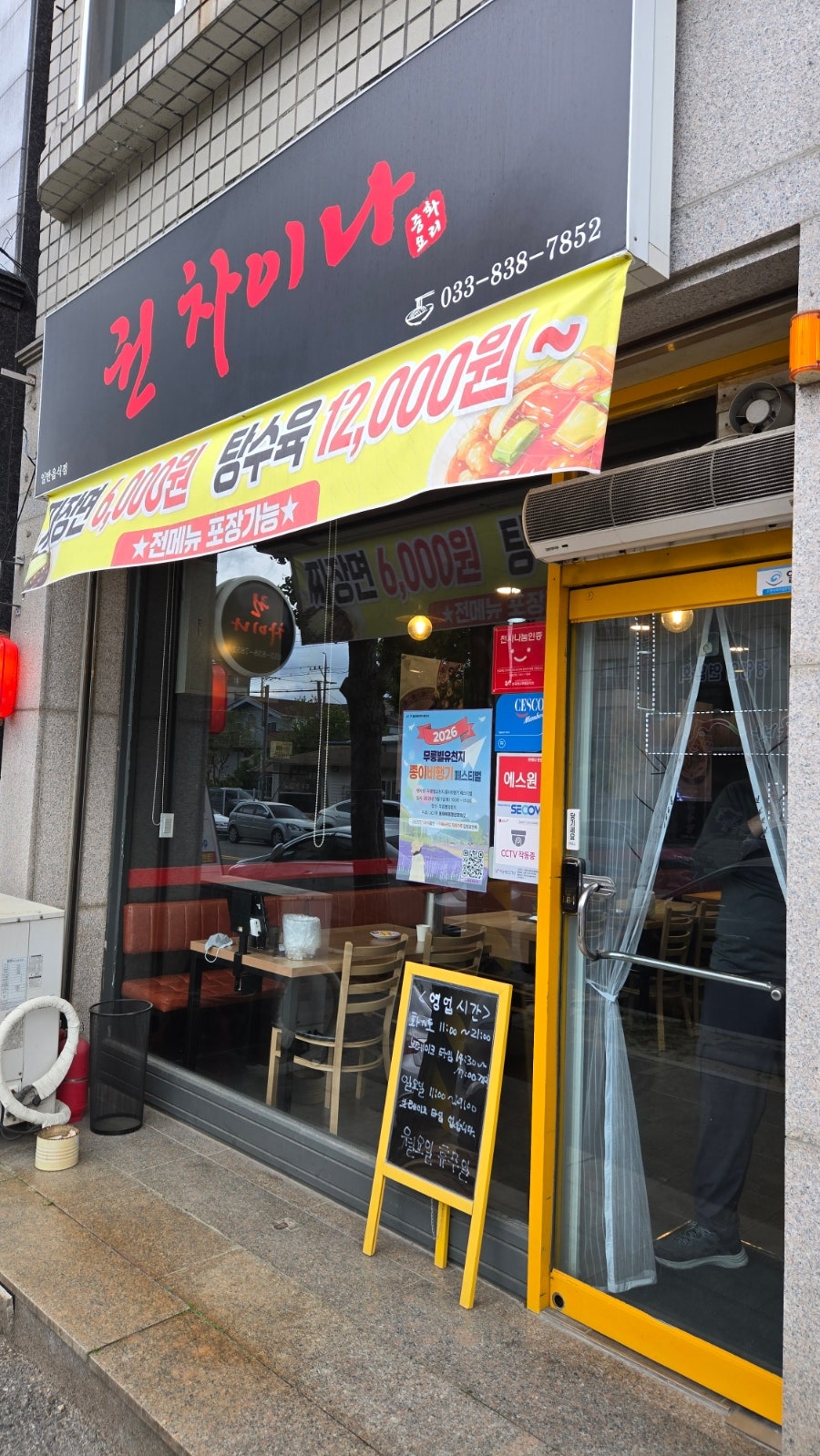 [동해] 감추해변 천곡동의 가성비 중식당