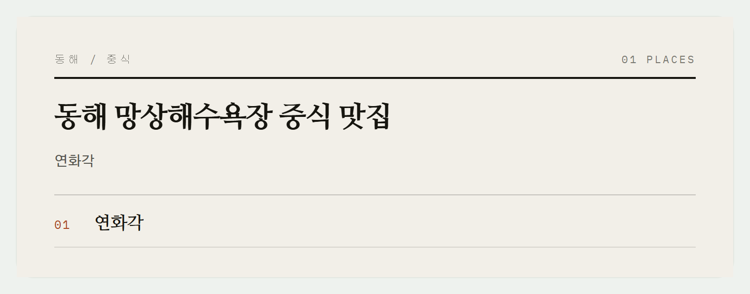 연화각