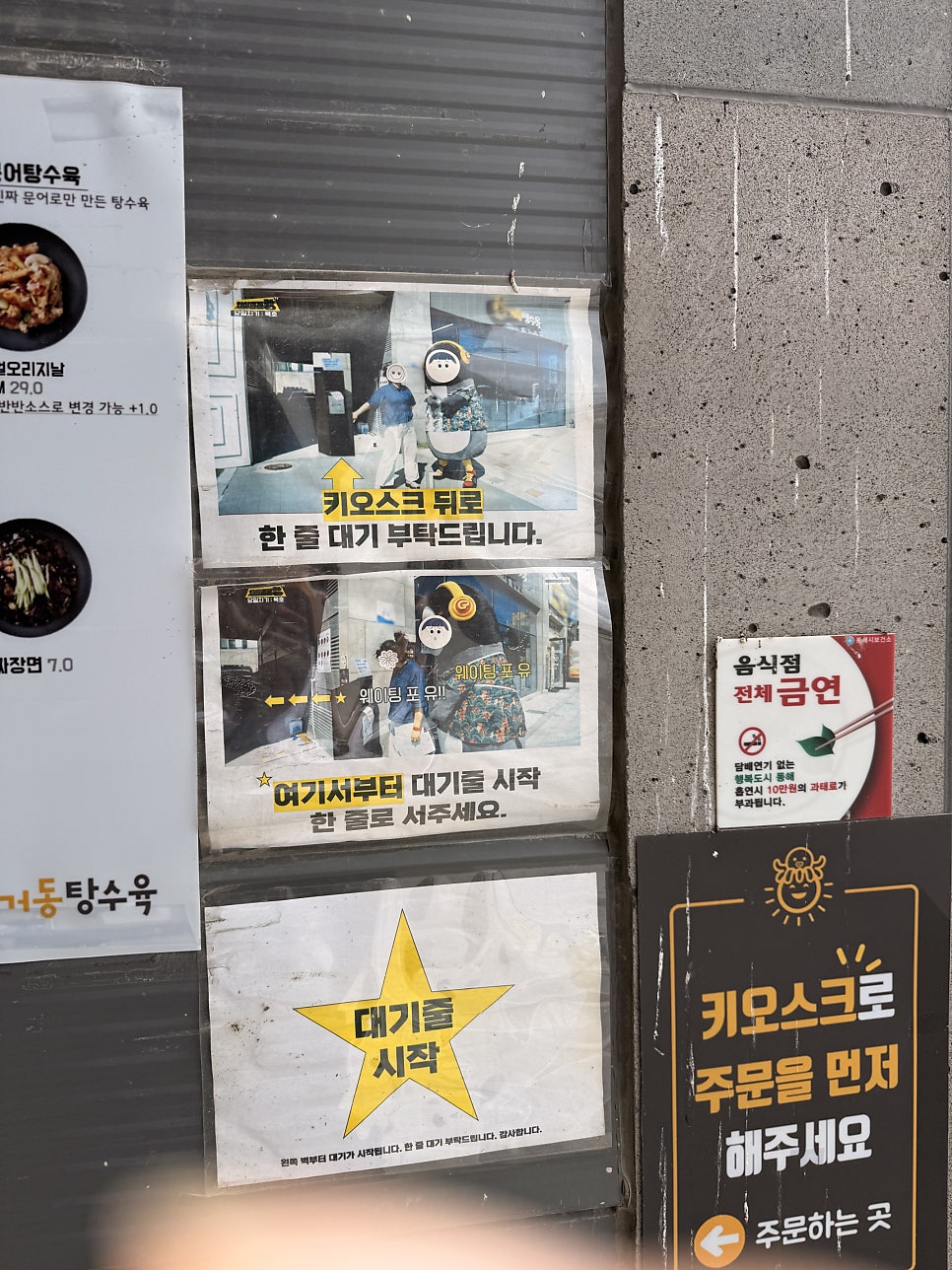 가게 입구 안내 및 키오스크 시스템. 캐치테이블을 통한 사전 주문 방식입니다.