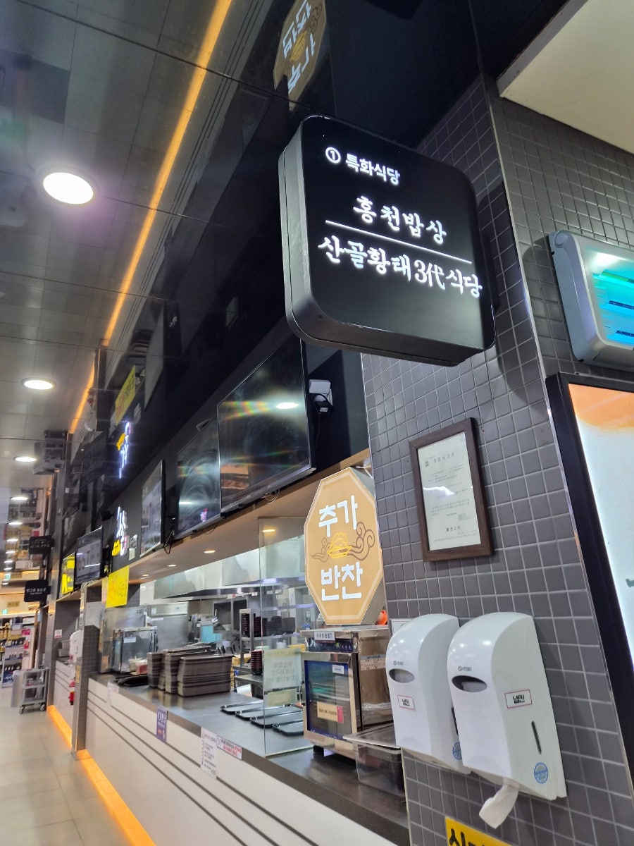 동해안횟집 문어떡볶이
