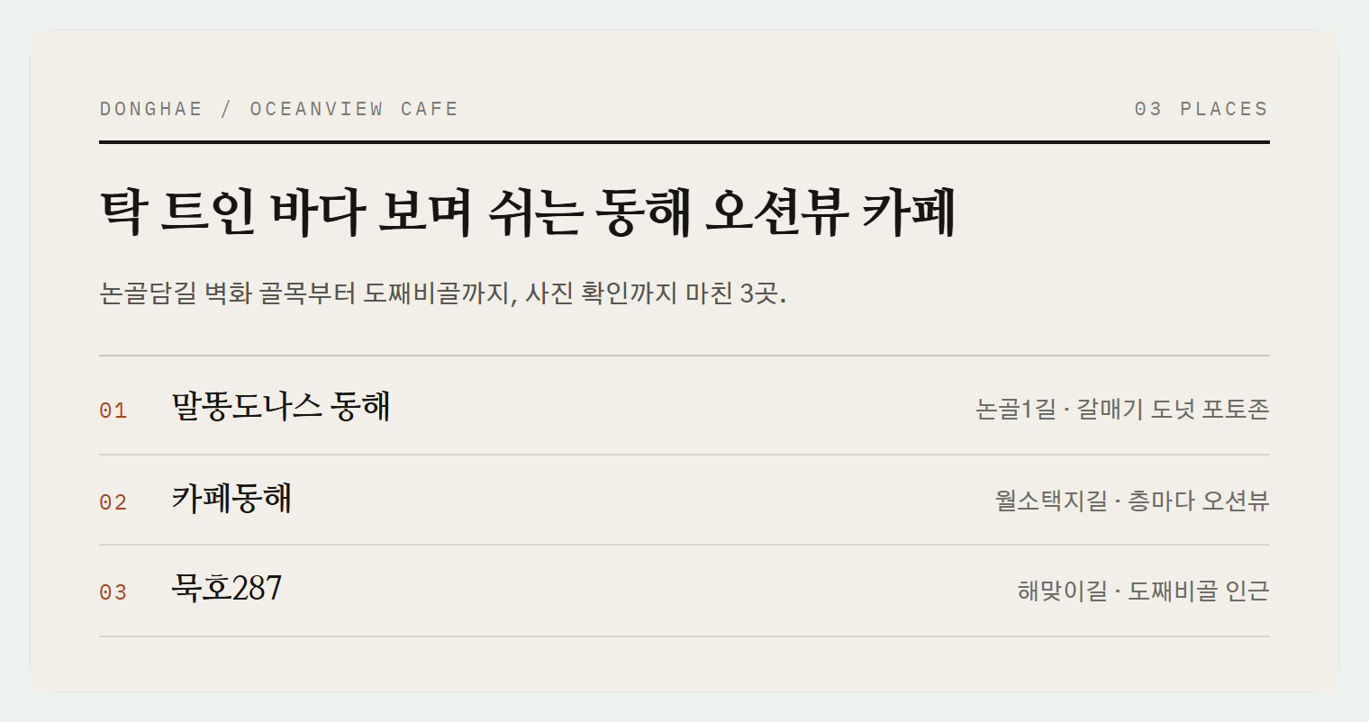 이번 편에서 소개하는 3곳