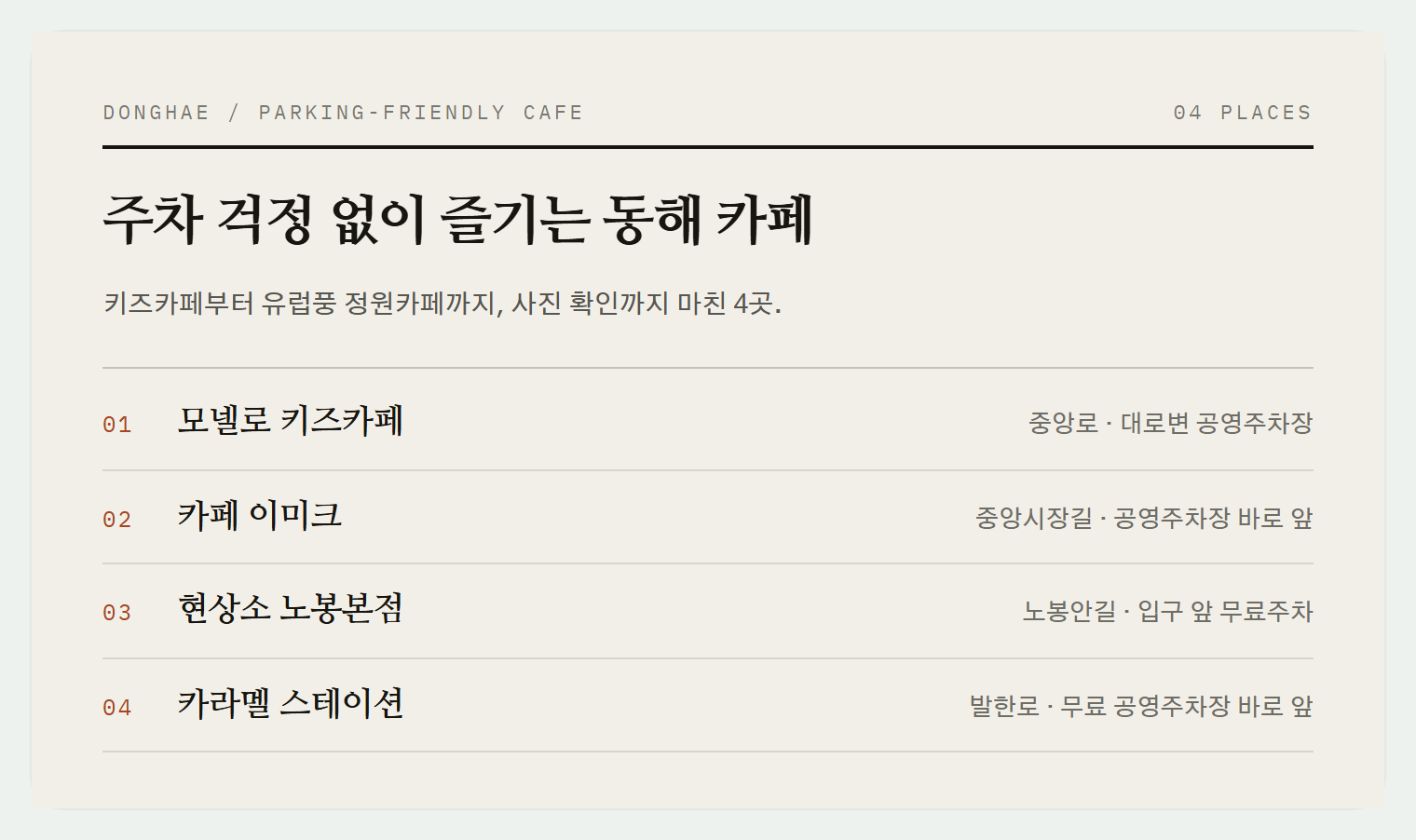 이번 편에서 소개하는 4곳