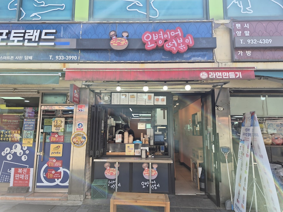 [강화] 강화도의 떡볶이 명소, 방과후떡볶이·오병이어떡볶이
