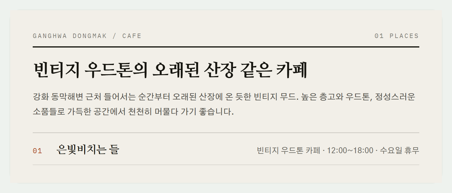 높은 층고와 우드톤으로 가득한 은빛비치는 들의 실내 공간