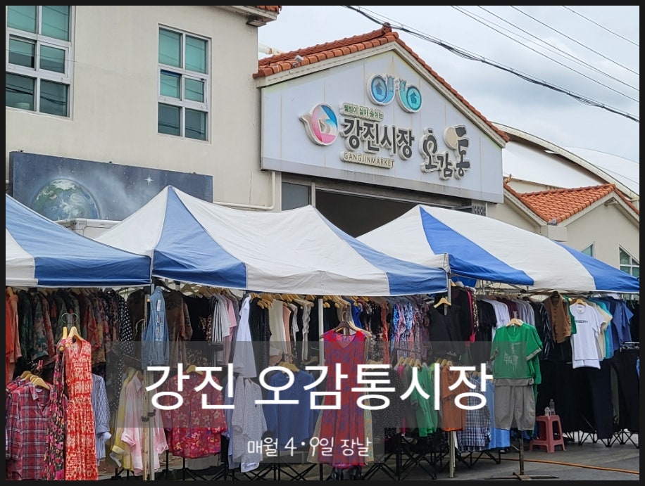 오감통시장
