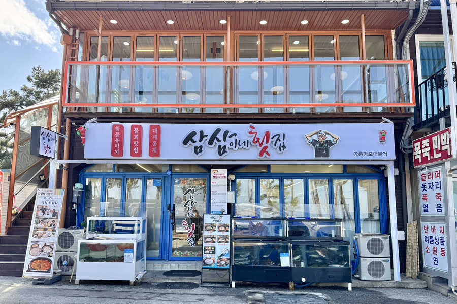 삼삼이네 물회
