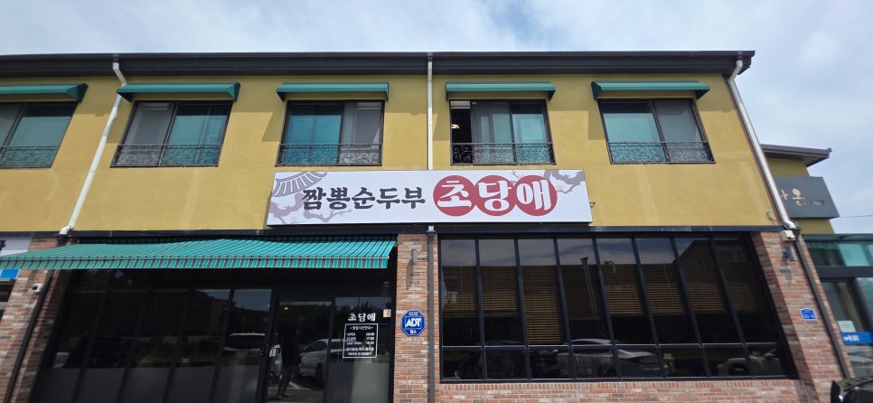 초당애의 명확한 간판. 가게를 찾기 쉽습니다.