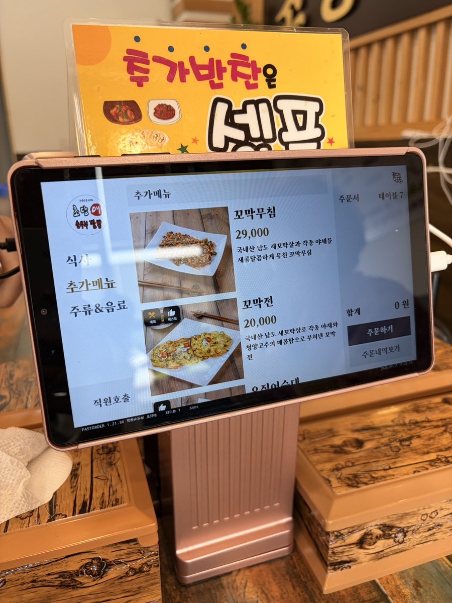 추가 메뉴 화면. 꼬막무침, 꼬막전 등 사이드 메뉴도 준비돼 있습니다.