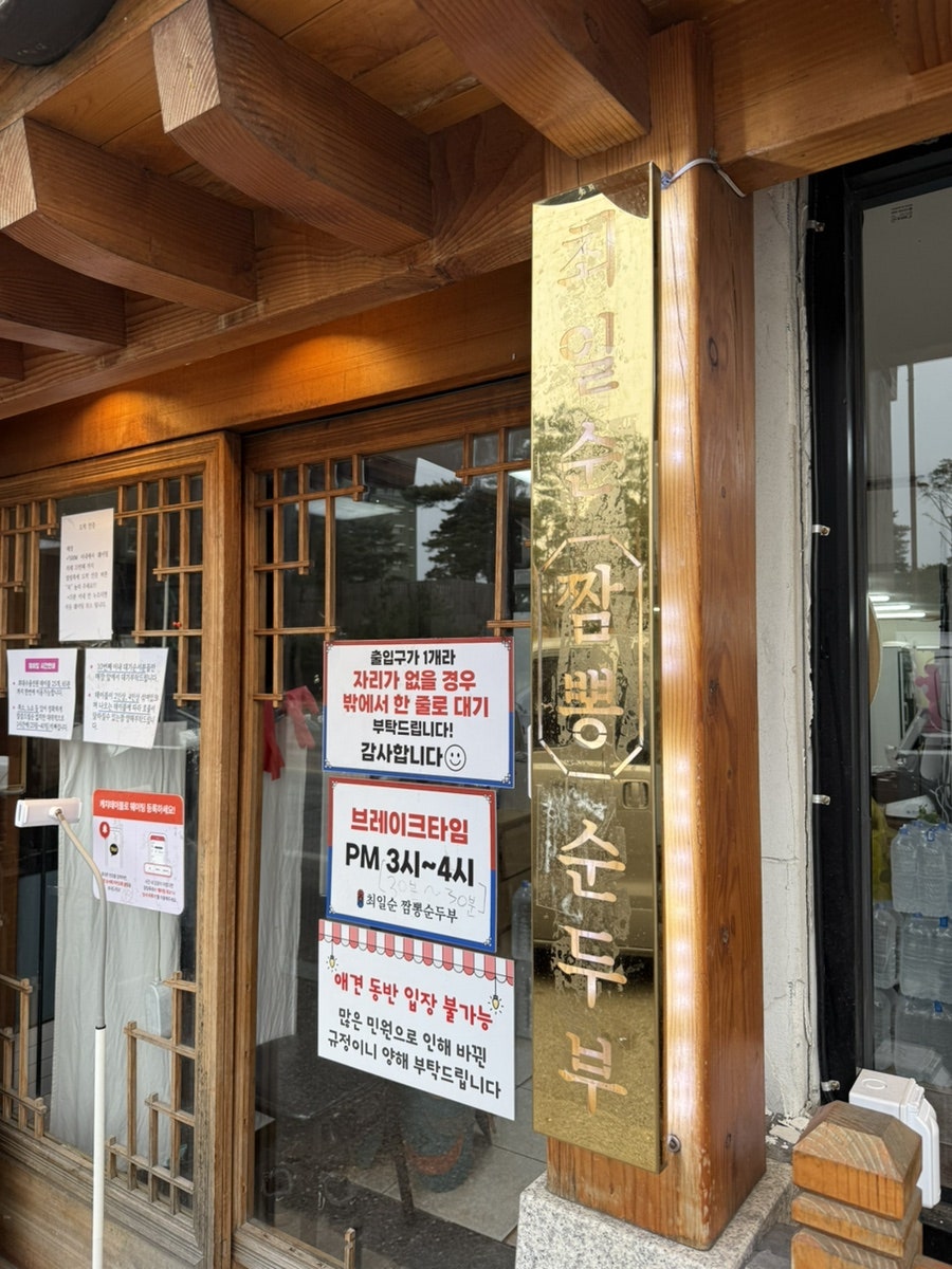 메뉴판. 짬뽕순두부와 치즈쫄면순두부가 베스트 메뉴입니다