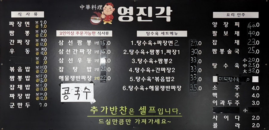 탕수육