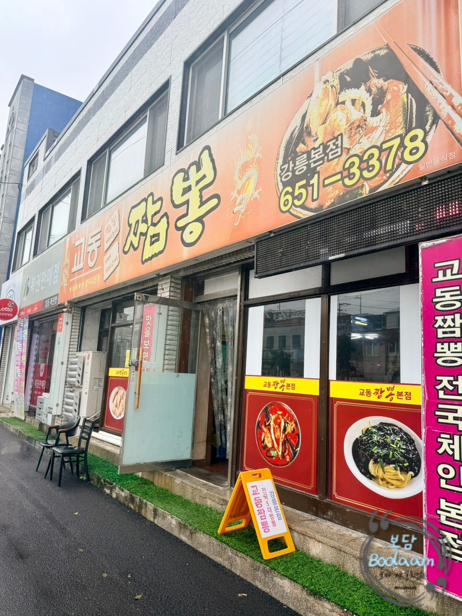 짬뽕 한 그릇