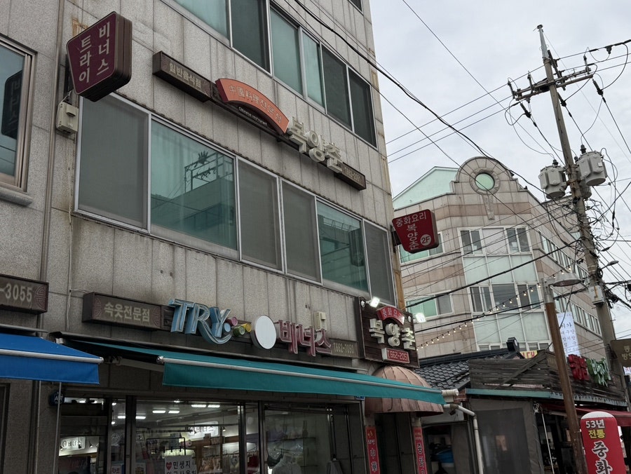 복양춘 외관