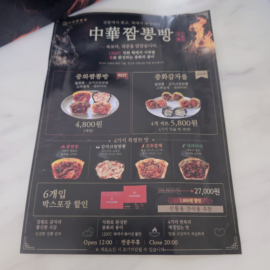 선물용 메뉴판과 다양한 맛의 구성