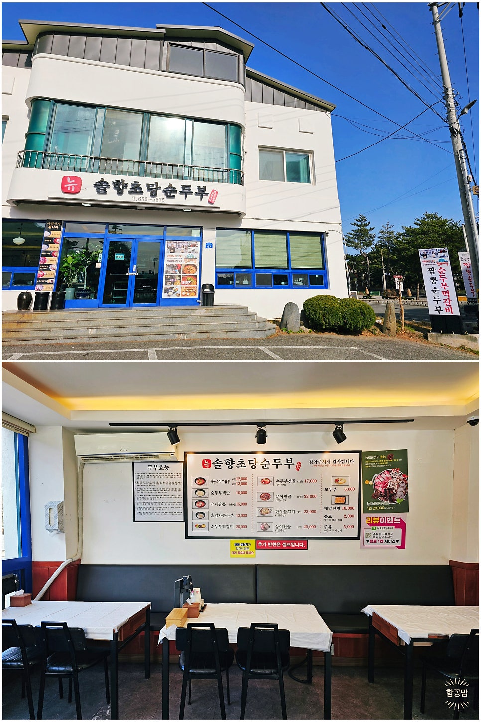 아침 6시부터 문 여는 강릉 초당순두부, 뉴솔향초당순두부