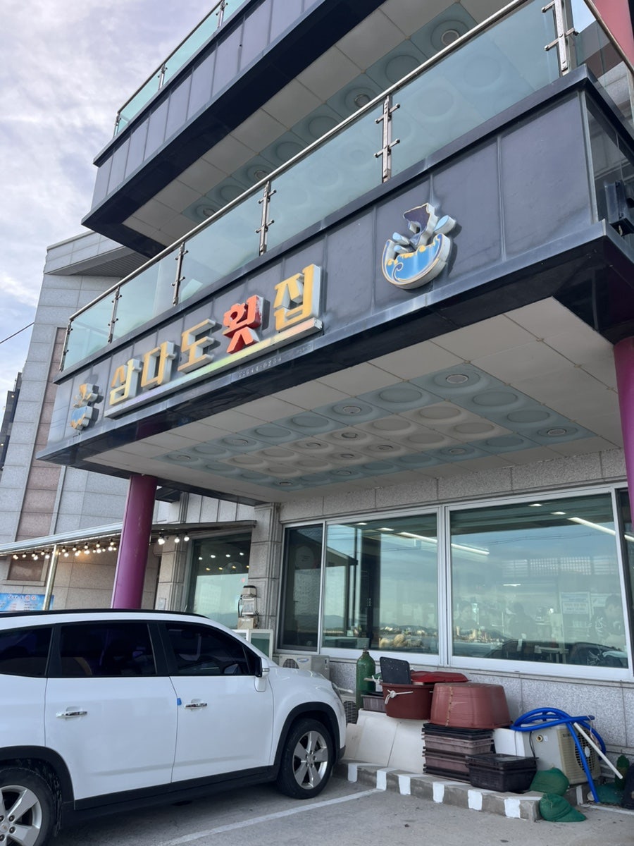 강릉 사천진리 해변 앞, 현지인이 인정한 가성비 횟집 삼다도횟집