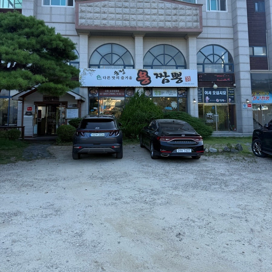 가게 정면: 넓은 주차장이 앞에 마련되어 있습니다.