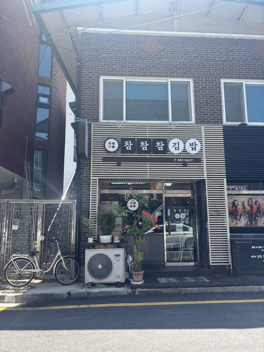 [가평] 추억의 분식, 참참참 김밥의 즉석떡볶이