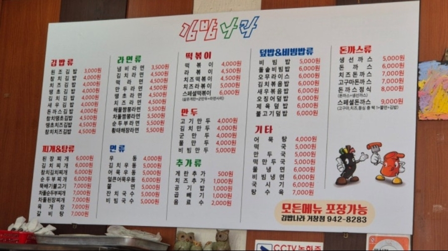 김밥나라의 어묵 듬뿍 들어간 김밥