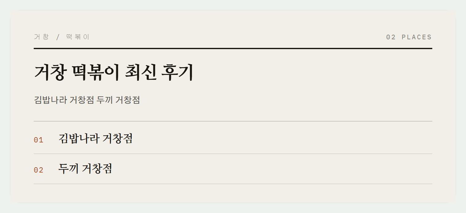 이번 편에서 소개하는 2곳