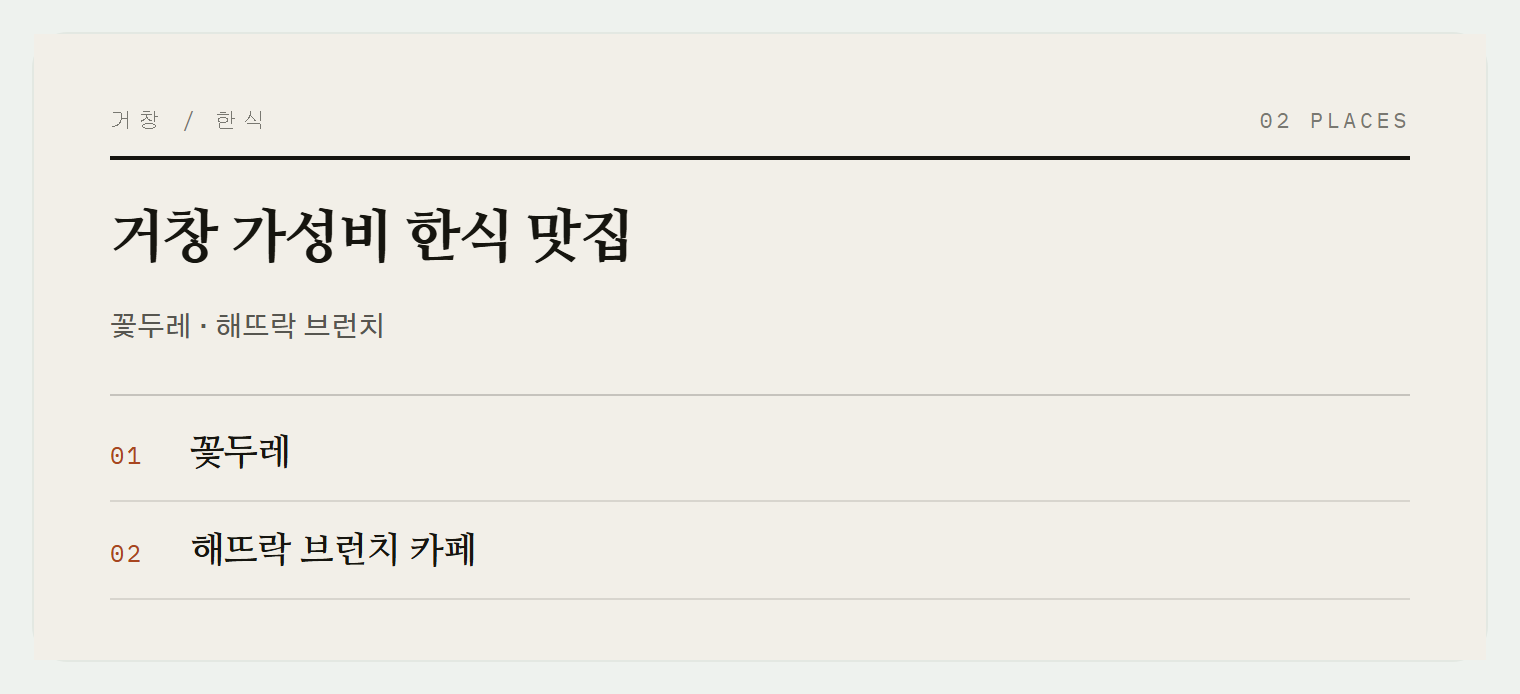 거창 수승대 근처 맛집들
