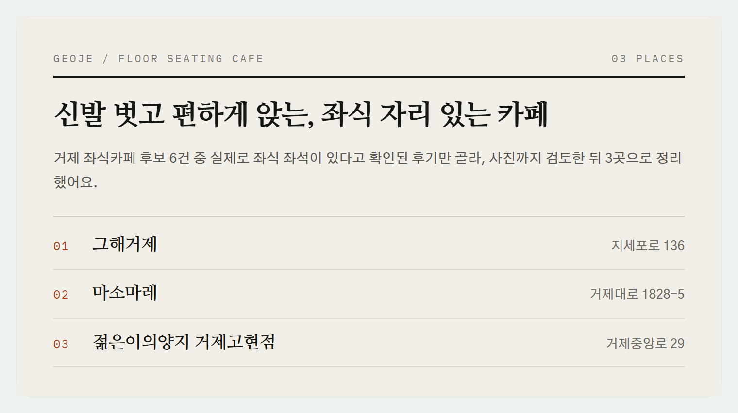 이번 편에서 소개하는 3곳