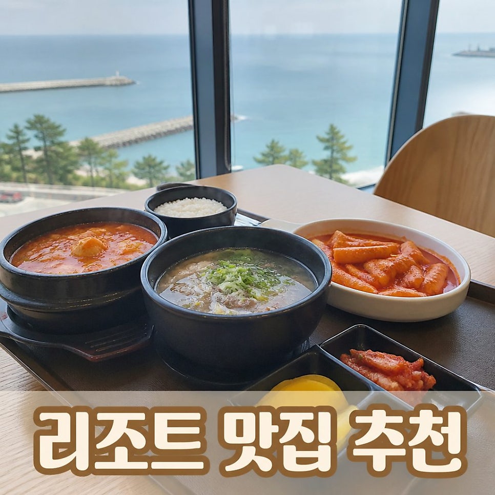 [거제] 벨포레리조트 고메이 푸드코트 · 가족 여행 맛집