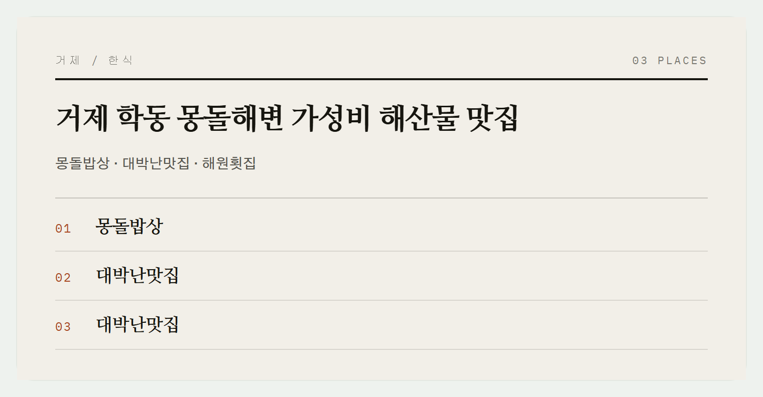 거제 학동 몽돌해변 가성비 맛집들
