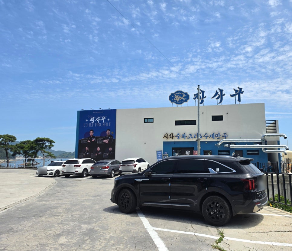 거제 구조라해수욕장 인근, 오션뷰 직화짬뽕 '장사부'