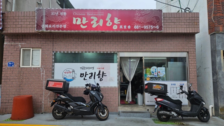 만리향 외관