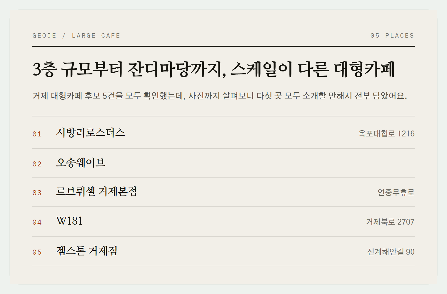 이번 편에서 소개하는 5곳