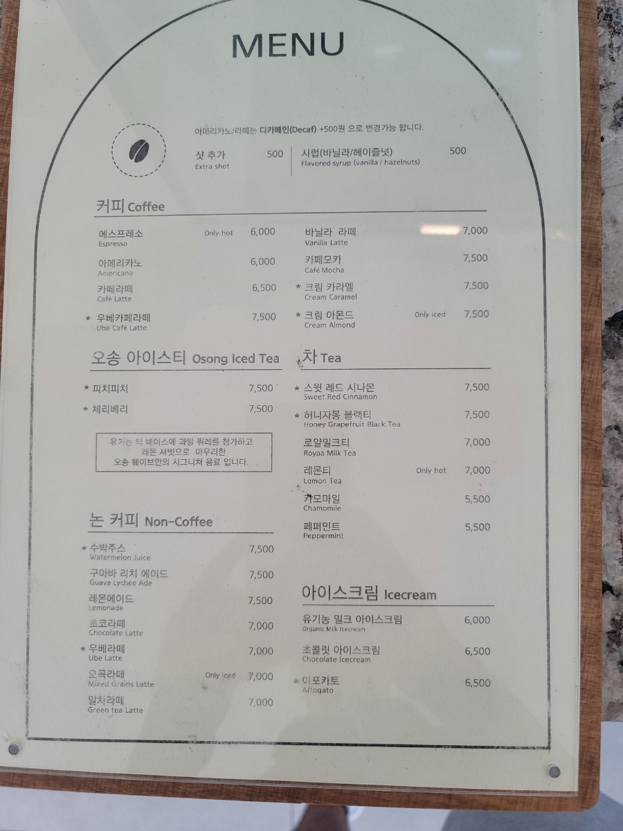 오송웨이브 메뉴판