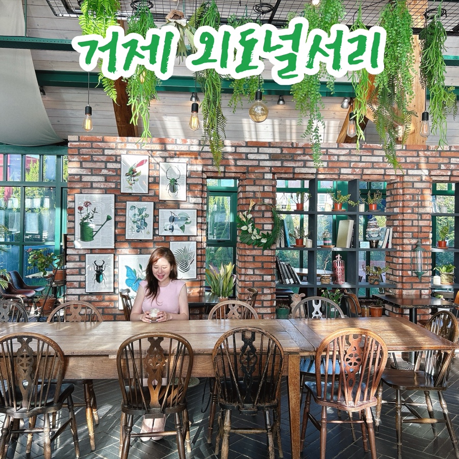 [거제] 통창 너머 펼쳐지는 바다, 오션뷰 카페