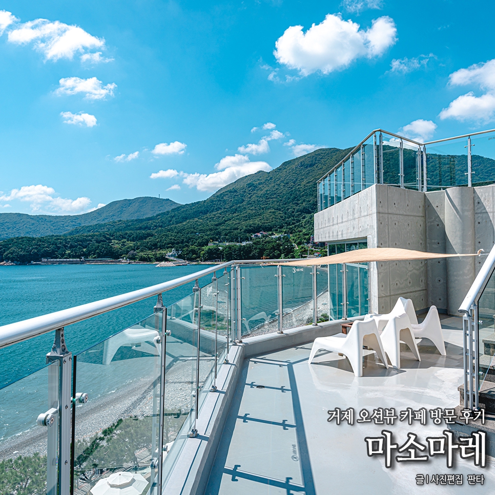 마소마레 루프탑에서 본 오션뷰