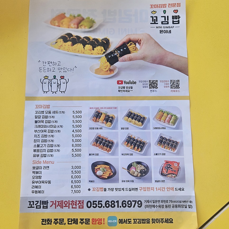 매장 메뉴판. 유부초밥은 6,500원~6,900원, 꼬마김밥과 사이드 메뉴 가격까지 한눈에 볼 수 있습니다.